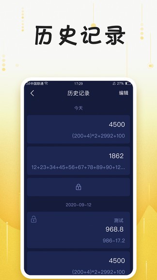 u計算器 v3.6.2 安卓版 2