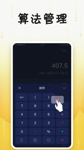 u計算器安卓版