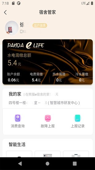 熊貓e生活官方版 v2.0.9 安卓版 3