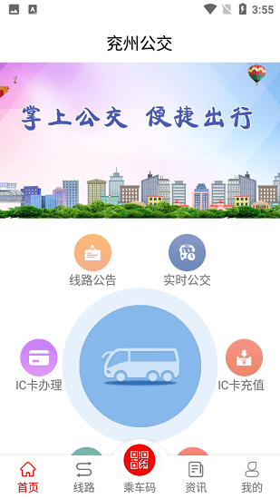 兗州公交官方版 v1.5.0 安卓版 0