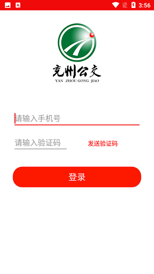 兗州公交官方版 v1.5.0 安卓版 3
