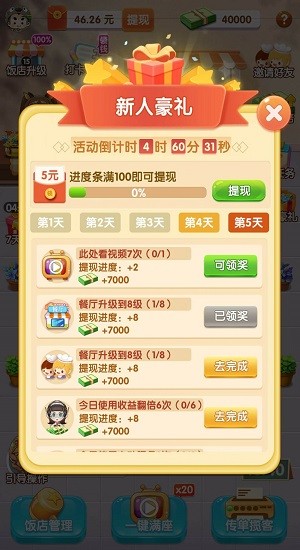 全民開餐廳游戲 v1.0 安卓版 0