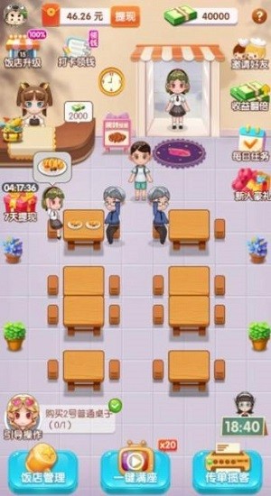 全民開餐廳游戲