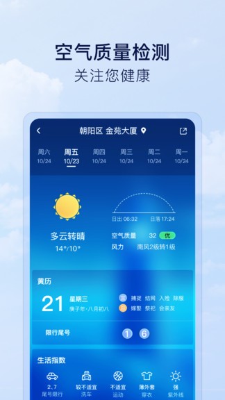 默契天氣預報15天 v1.1.263 安卓版 2