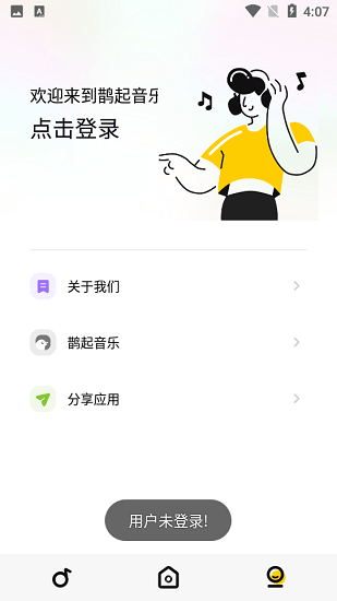 鵲起音樂(lè)軟件 v1.0.3 安卓版 1