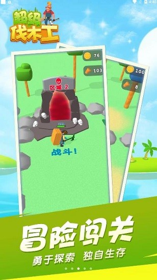 超級伐木工手游 v1.0.5 安卓版 0