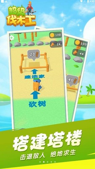 超級伐木工手游 v1.0.5 安卓版 3