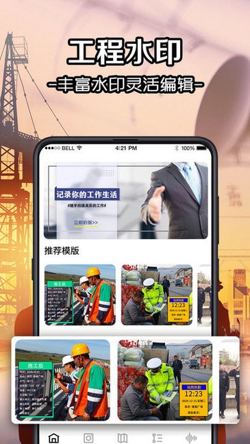 工程水印相機(jī)最新版