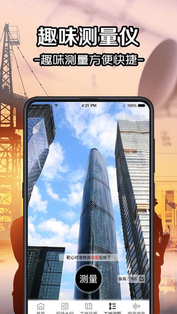 工程水印相機(jī)免費(fèi)app v5.26 安卓版 0
