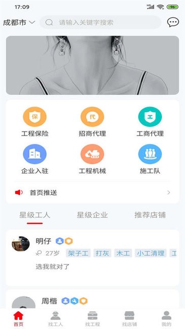 工程人之家 v2.1 安卓版 0