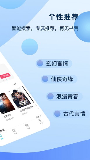 奇書免費(fèi)小說(shuō)app v1.9.9 安卓版 0