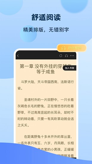 奇書免費(fèi)小說(shuō)app v1.9.9 安卓版 1