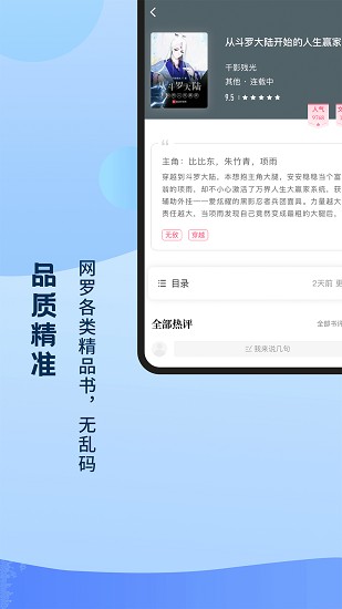 奇書免費(fèi)小說(shuō)app v1.9.9 安卓版 4