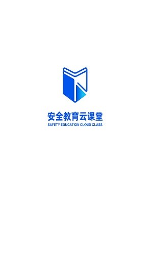 安全教育云課堂app v1.0 安卓版 0