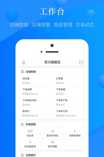真快樂(lè)商家蘋果版 v2.0.0 ios版 0