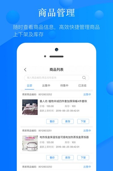 真快樂(lè)商家蘋果版 v2.0.0 ios版 2