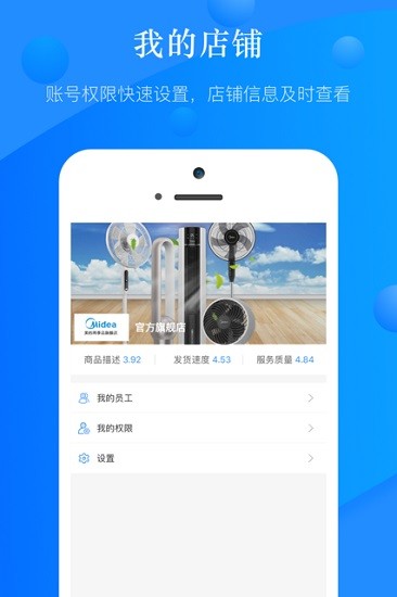 真快樂(lè)商家蘋果版 v2.0.0 ios版 3