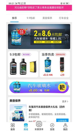 車海洋自助洗車 v1.5.8 安卓版 3