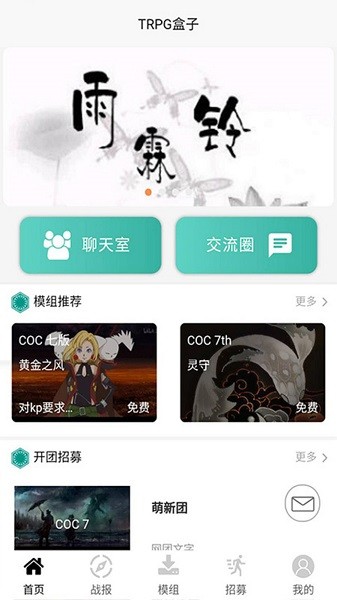 TRPG盒子免費下載