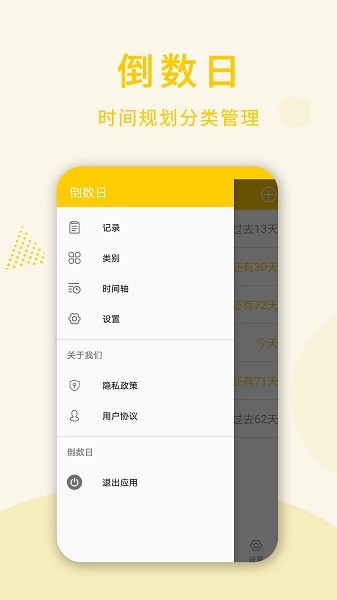 倒數(shù)日桌面手機版 v2.0.0 安卓版 1