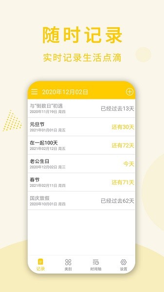 倒數(shù)日桌面手機版 v2.0.0 安卓版 3