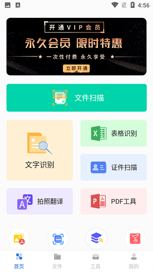 文字識別全能掃描軟件 v1.0 安卓版 1