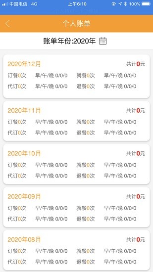 西安鐵路局智慧食堂一碼通app v0.8.0 安卓版 3