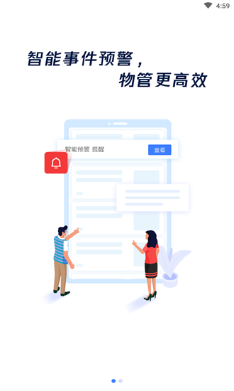 云睿社區(qū)物業(yè)版最新版 v2.001.0000059 安卓版 0