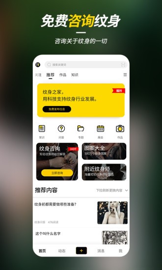 紋身之家app最新版2