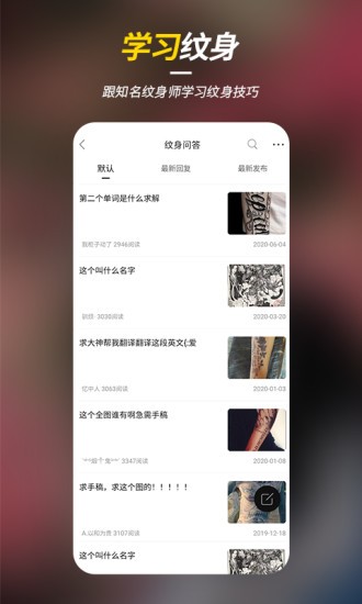 紋身之家app最新版3