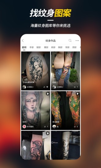 紋身之家app最新版0