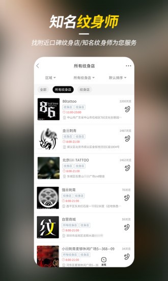紋身之家app最新版1