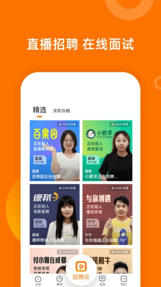 熟人直聘找工作2