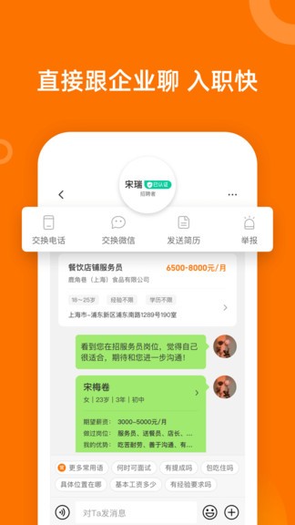 熟人直聘找工作3