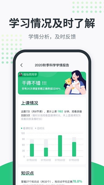 開課啦網(wǎng)課官方版 v5.19.0 安卓版 2