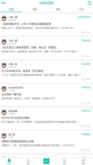 中國食堂網(wǎng)手機版