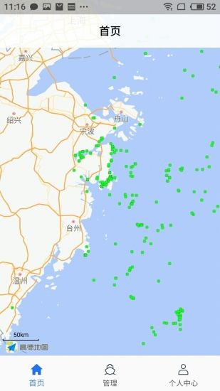 智慧漁港 v1.2.13 安卓版 1