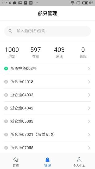 智慧漁港 v1.2.13 安卓版 3
