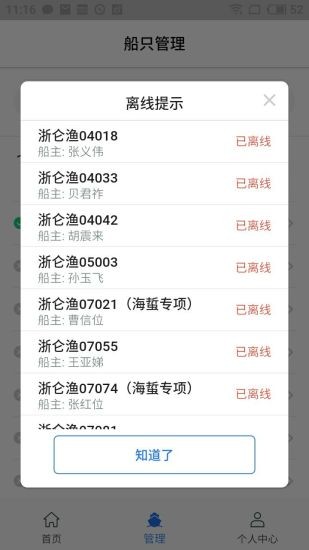 智慧漁港手機版