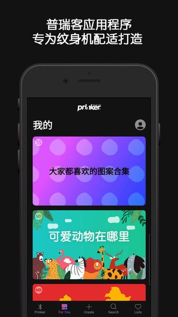 prinker紋身機(jī)app v4.9.6 安卓版 3