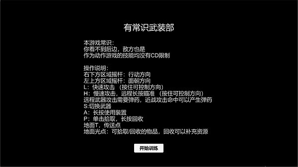 有常識(shí)武裝部手游 v0.120210630 安卓版 0