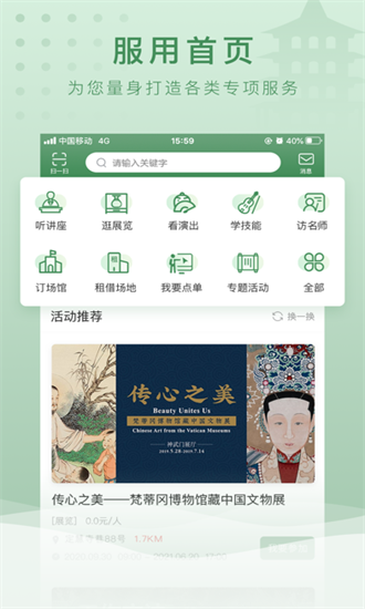 文旅e點通官方版0
