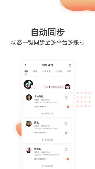 同步神器app v1.8.0517.14 安卓版 0