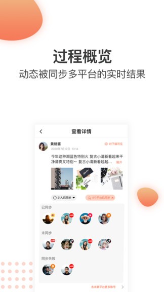 同步神器app v1.8.0517.14 安卓版 1