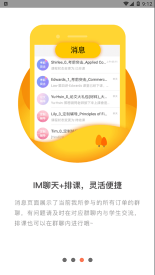 萬能講師app下載