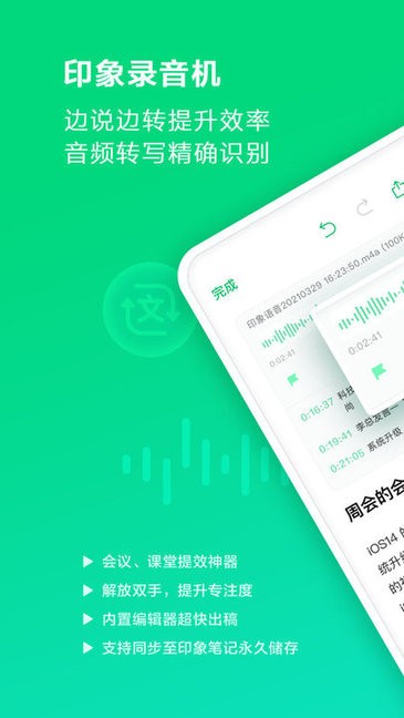 印象錄音機(jī) v1.0.17 最新版 3