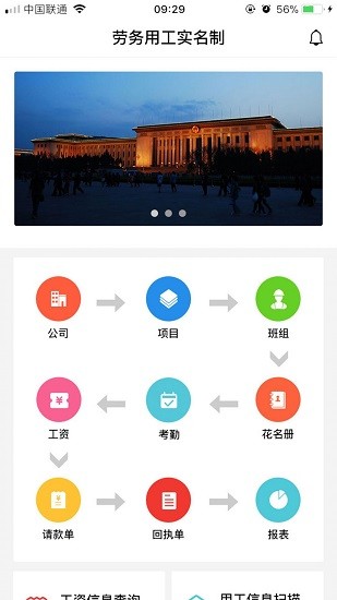 勞務(wù)實(shí)名制軟件0