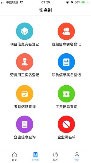 勞務(wù)實(shí)名制軟件2