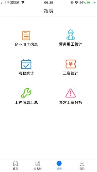 勞務(wù)實(shí)名制軟件1