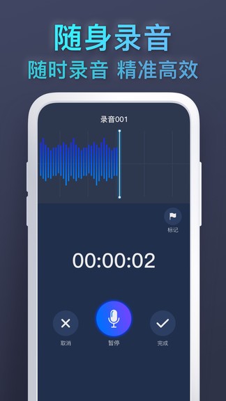 手機(jī)錄音pro軟件